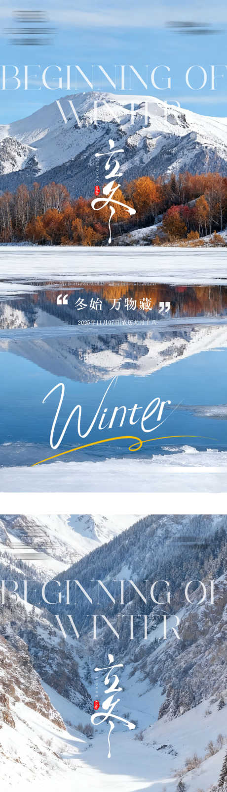 地产立冬节气海报_源文件下载_PSD格式_1080X4780像素-系列,冰雪,山水-作品编号:2025110508433455-志,设·网