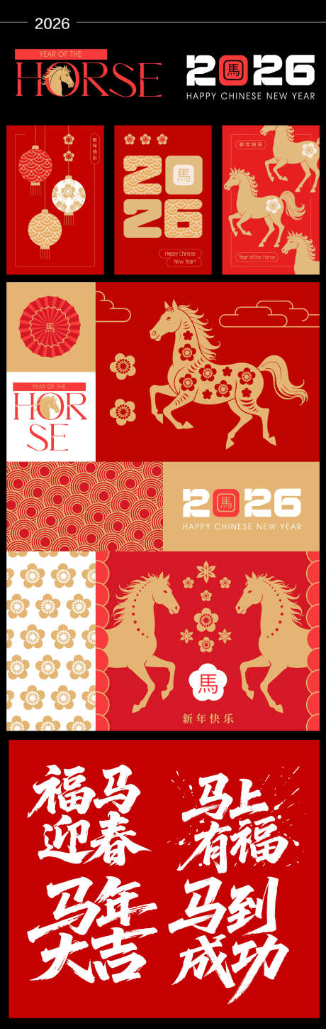 2026新年活动物料_源文件下载_AI格式_1562X4916像素-活动,剪影,年俗-作品编号:2025110509039045-志ˌ设ʹ֣֤֚֫֗ׄ网