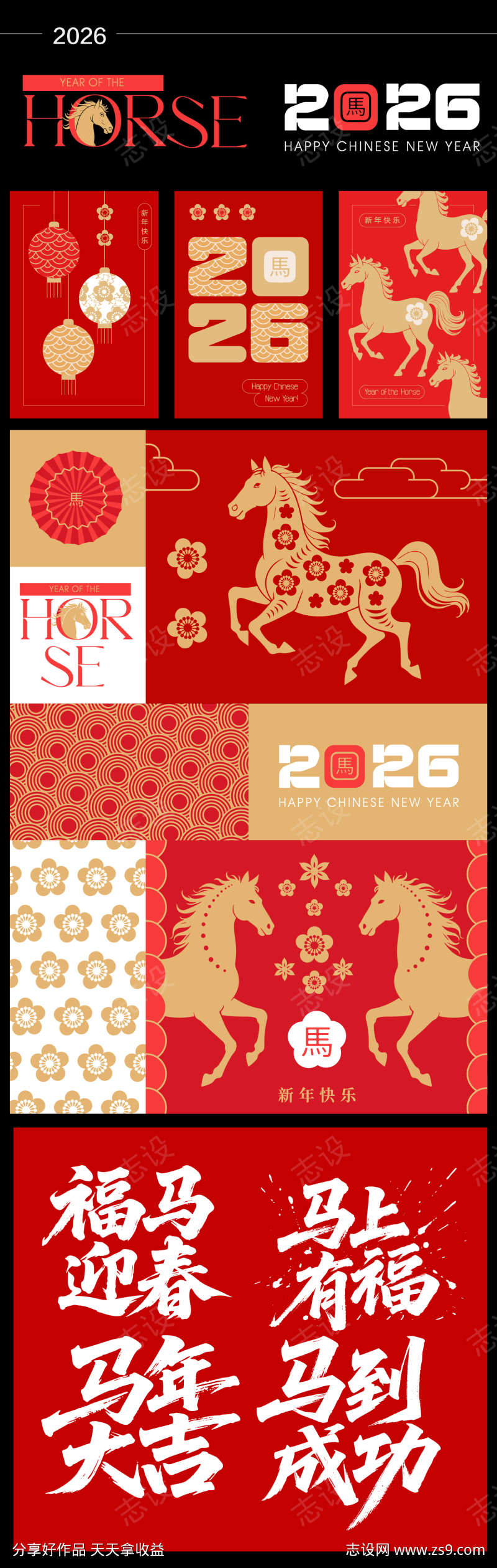 2026新年活动物料