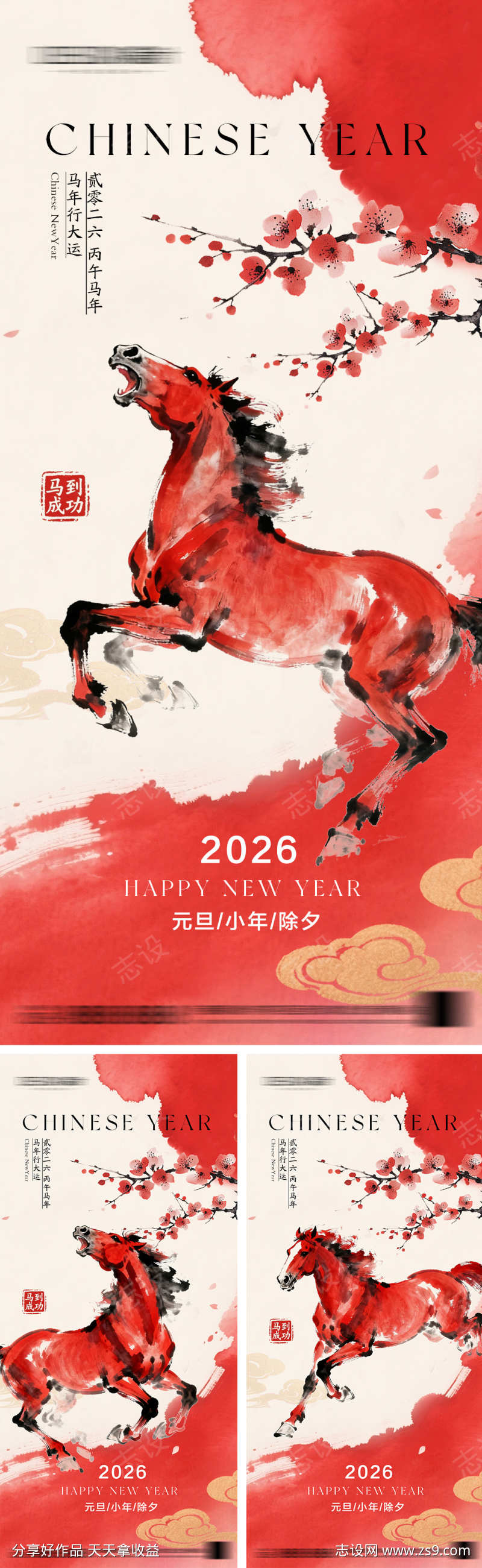 2026年元旦节小年除夕海报