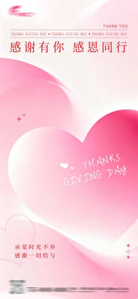 感恩节海报_源文件下载_PSD格式_1242X2688像素-创意,渐变,感恩有你-作品编号:2025110508412796-志͵设‛ۛ网