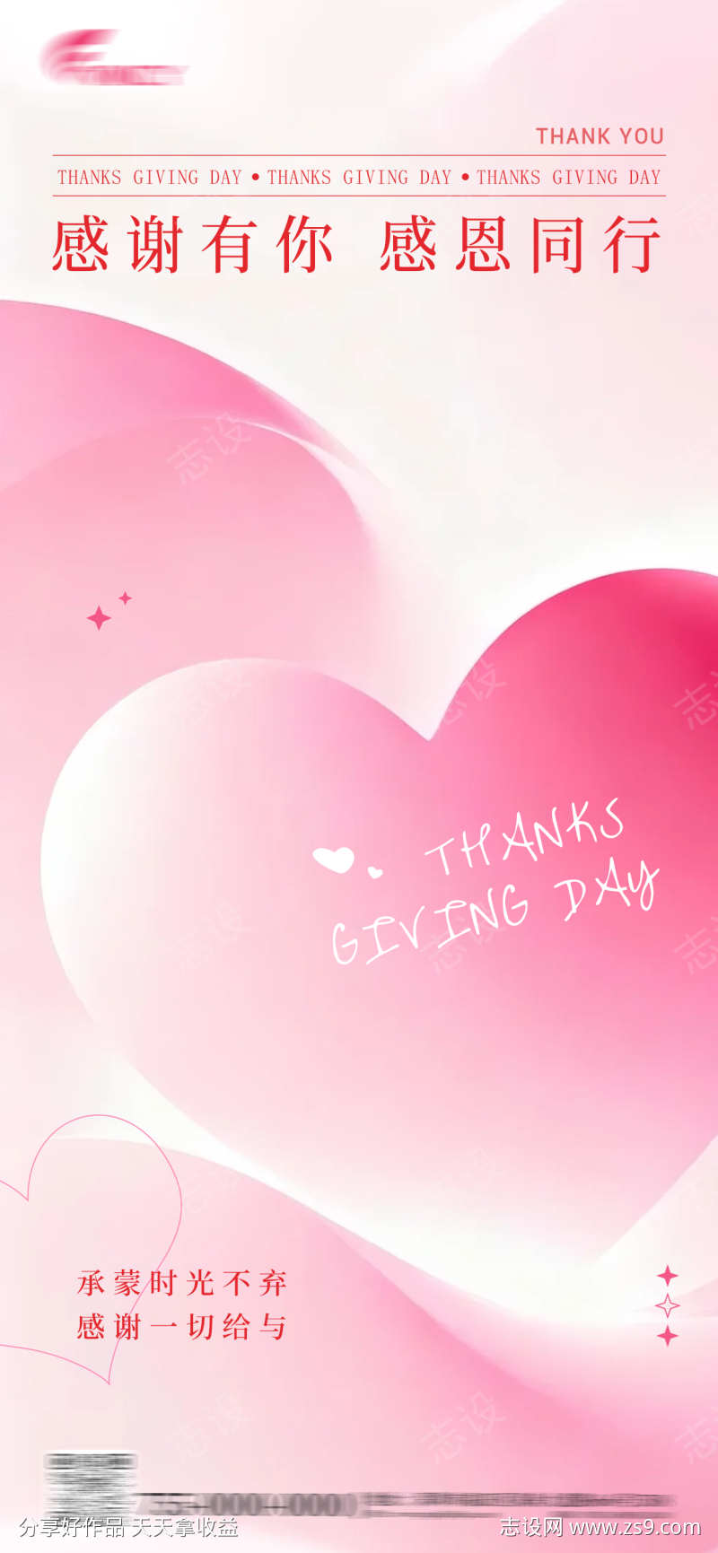 感恩节海报