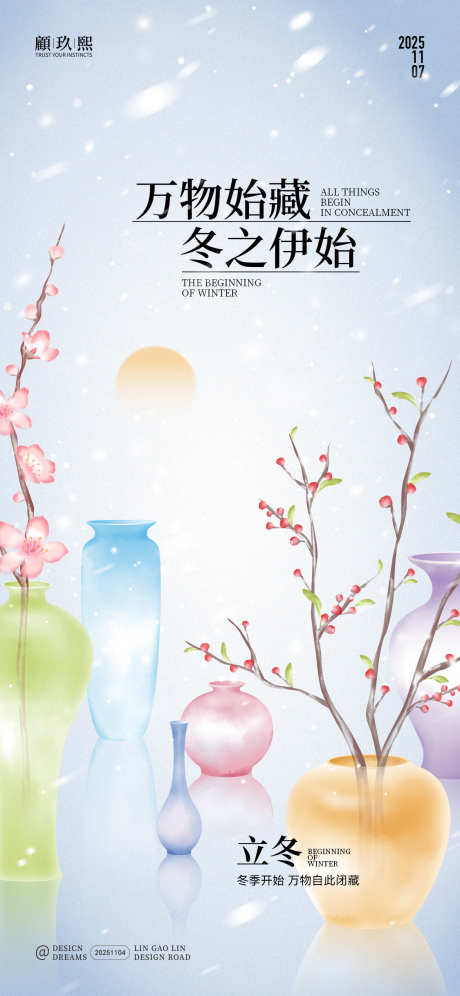 立冬节气花艺简约中式海报_源文件下载_PSD格式_1125X2436像素-中式,简约,花艺-作品编号:2025110608568170-志˜设′网