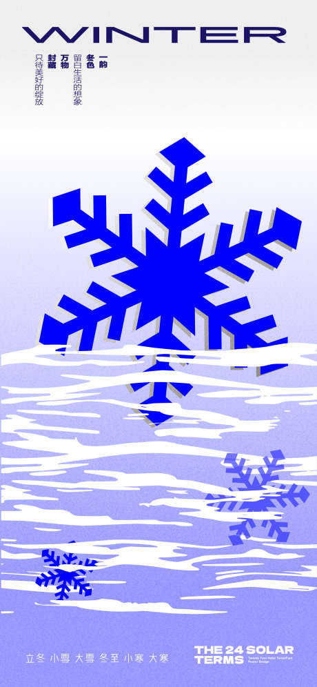 立冬节气海报_源文件下载_AI格式_1562X3383像素-概念,抽象,节气-作品编号:2025110509275695-志,设͵网