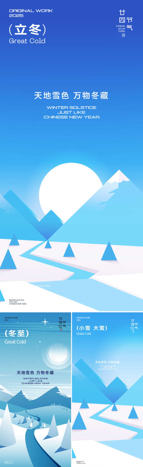 冬天节气插画海报_源文件下载_AI格式_1562X5075像素-海报,冬天,节气-作品编号:2025110509282247-志˒设˙网