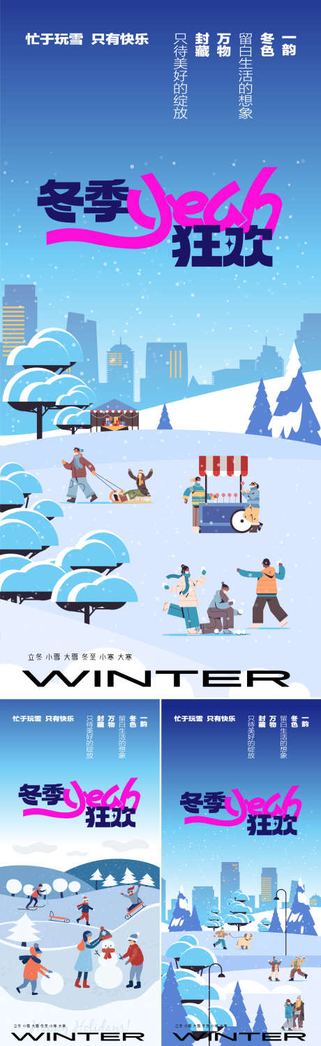 冬季嘉年华_源文件下载_AI格式_1562X5075像素-嘉年华,雪天,打雪仗-作品编号:2025110516049862-志˓设‘网