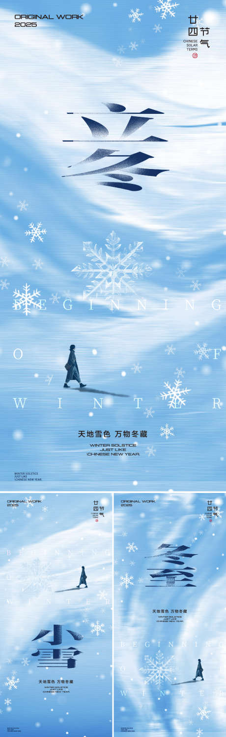 立冬冬至小雪节气_源文件下载_AI,PSD格式_1562X5075像素-系列,插画,小雪-作品编号:2025110509297252-志ˇ设‛ۛ网