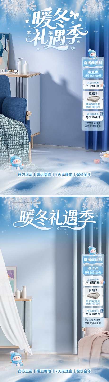 暖冬礼遇直播间_源文件下载_PSD格式_1500X5354像素-暖冬,雪花,冬季-作品编号:2025110509329890-志`设˱网