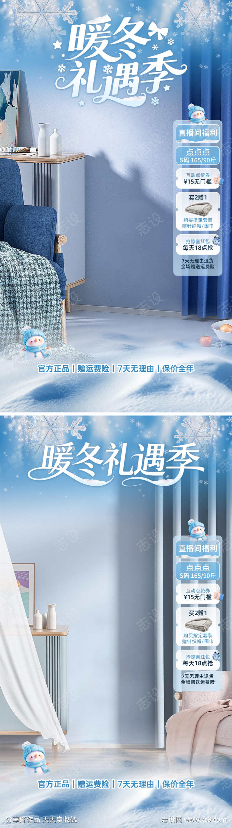 暖冬礼遇直播间