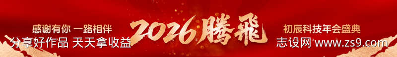 腾飞年会宣传横幅