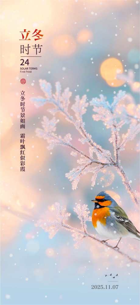 立冬节气海报_源文件下载_AI,PSD格式_888X1930像素-唯美,树枝,雪花-作品编号:2025110510164830-志˓设͵网