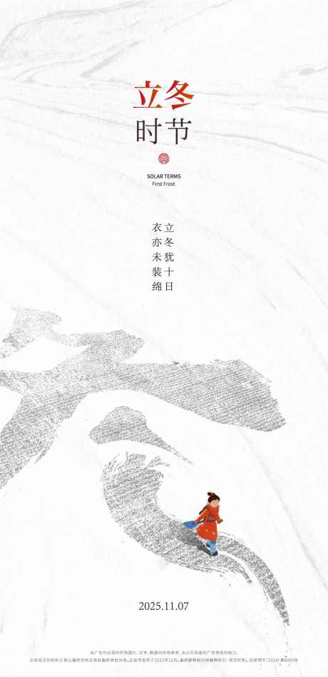 立冬节气海报_源文件下载_AI,PSD格式_1072X2209像素-插画,冬季,节气-作品编号:2025110510196750-志.设˰网