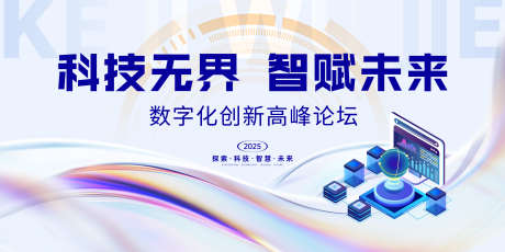 科技峰会主视觉_源文件下载_PSD格式_3750X1875像素-科技,产业,论坛-作品编号:2025110510207721-志˱设˒网