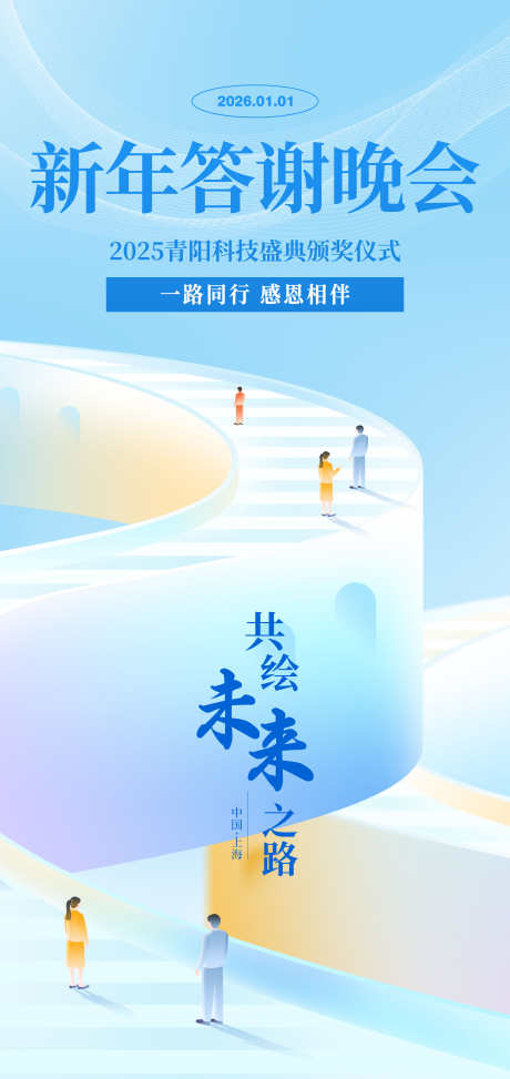 新年答谢宴_源文件下载_PSD格式_3368X7123像素-员工,感恩,新春-作品编号:2025110510319232-志͵设˘网