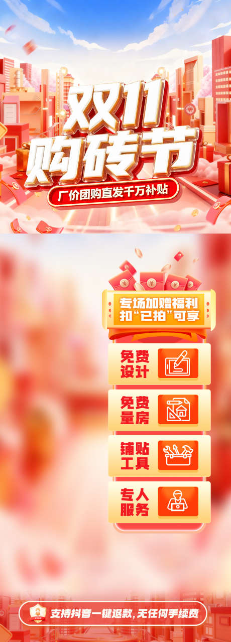 直播间贴片_源文件下载_PSD格式_1335X3713像素-直播,瓷砖,建材-作品编号:2025110511057053-志’设˘网