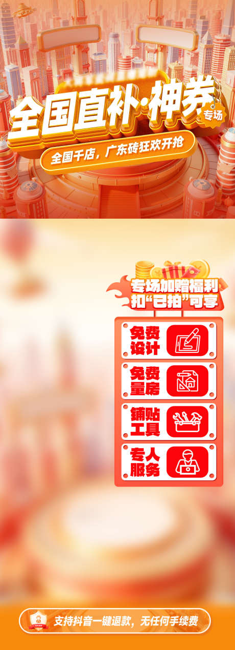 直播间贴片_源文件下载_PSD格式_1335X3683像素-建材,瓷砖,钜惠-作品编号:2025110510377755-志·设,网