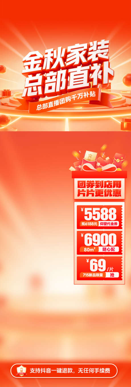 直播间贴片_源文件下载_PSD格式_1335X3935像素-创意,钜惠,促销-作品编号:2025110510407040-志˘设ʹ֣֤֚֫֗ׄ网