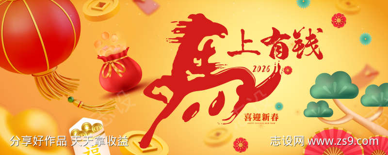 马年春节主视觉