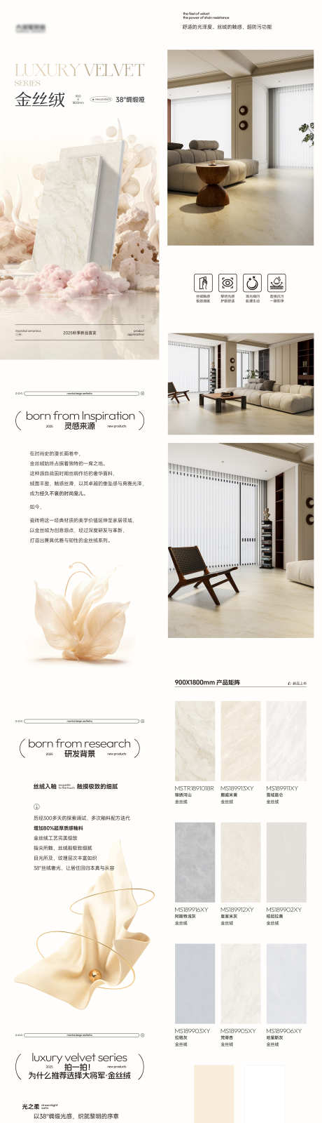 瓷砖产品鉴赏长图_源文件下载_PSD格式_2697X12894像素-地产,金丝绒,极简-作品编号:2025110511173980-志ˌ设ʹ֣֤֚֫֗ׄ网