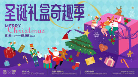圣诞礼盒奇趣季_源文件下载_AI格式_1920X1081像素-趣味,礼盒,周年庆-作品编号:2025110510385592-志ˈ̹设’网