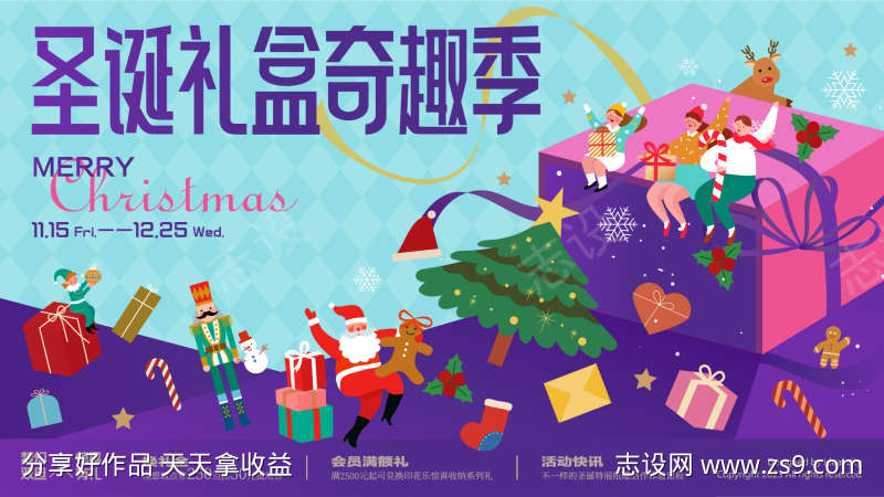 圣诞礼盒奇趣季