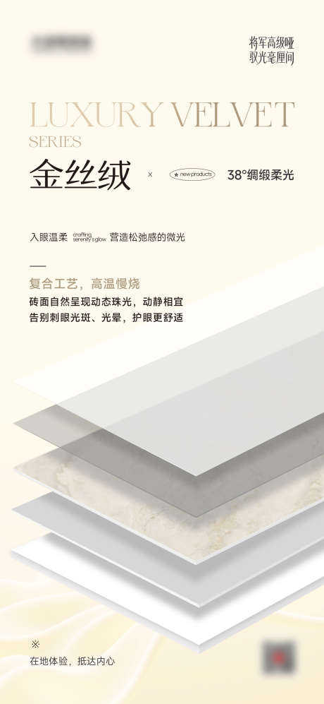 瓷砖产品价值海报_源文件下载_PSD格式_1335X2894像素-建材,地产,金丝绒-作品编号:2025110511155190-志˱设˱网