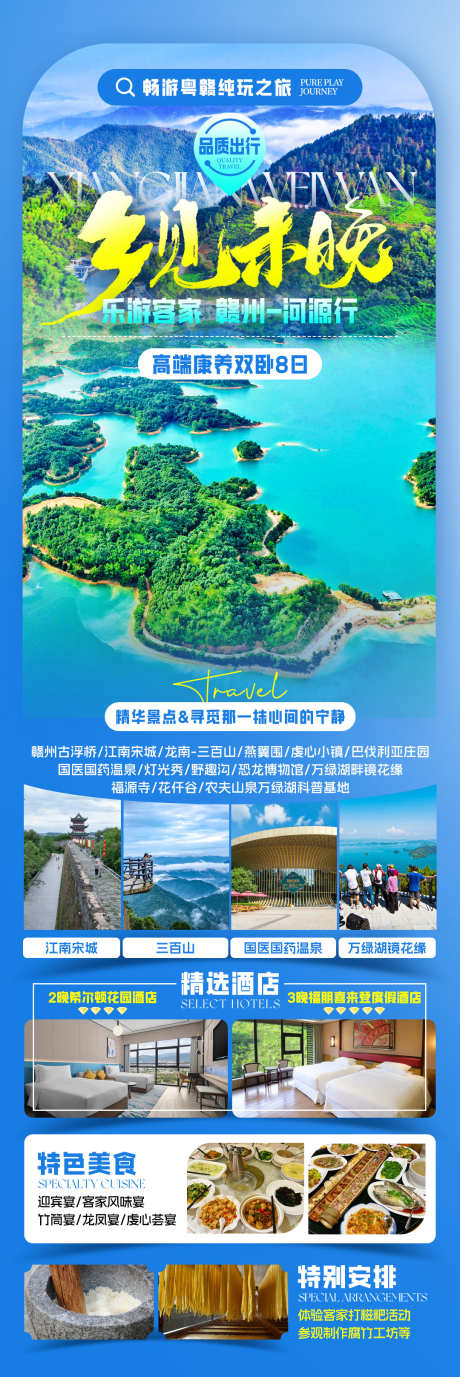 乡见未晚旅游海报_源文件下载_PSD格式_1080X3234像素-康养,行程安排,景点-作品编号:2025110511591352-志˱设`网