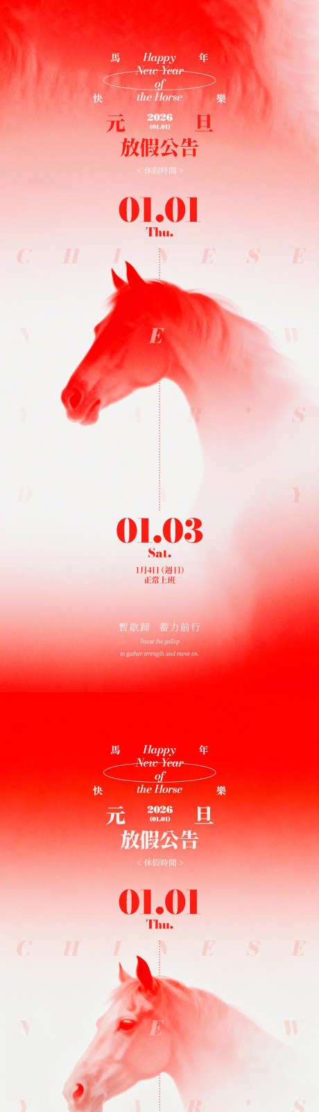 马年元旦放假通知海报_源文件下载_PSD格式_1125X4872像素-休假,时间,剪影-作品编号:2025110511538999-志.设’网