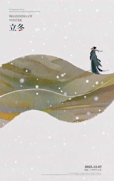 立冬节气海报_源文件下载_AI,PSD格式_2828X4501像素-意境,中国风,水墨-作品编号:2025110511579874-志’设ˉ网