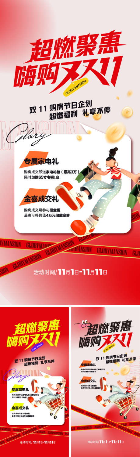 双十一钜惠海报_源文件下载_AI格式_750X2441像素-优惠,提前购,狂欢-作品编号:2025110513161087-志ˉ设′网