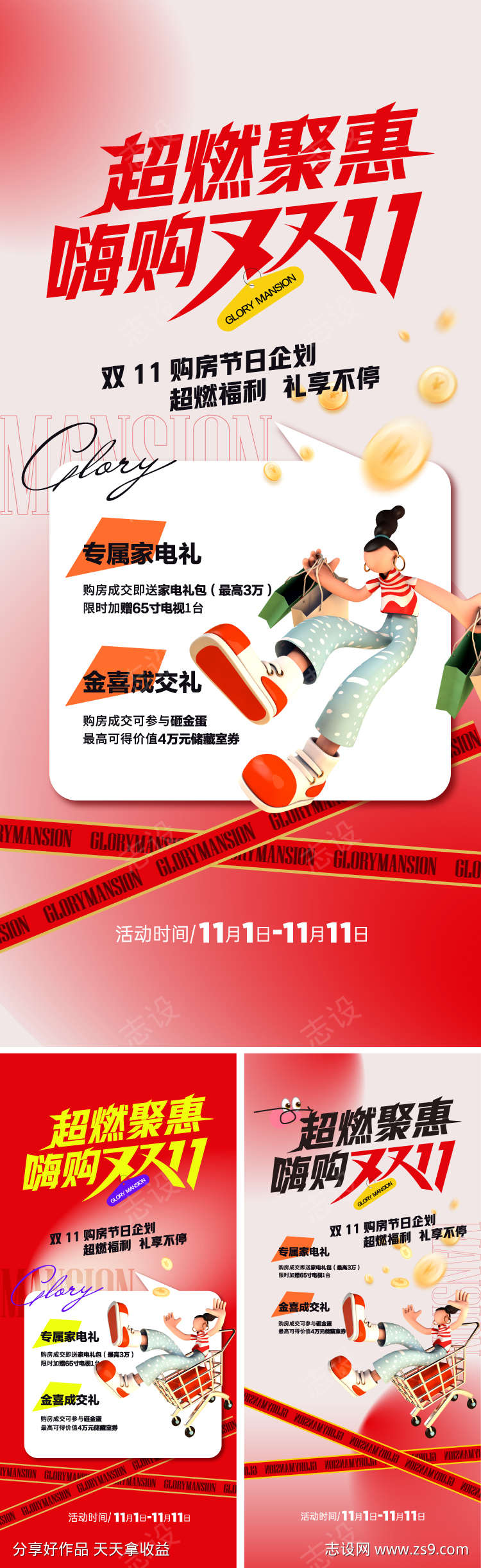 双十一钜惠海报