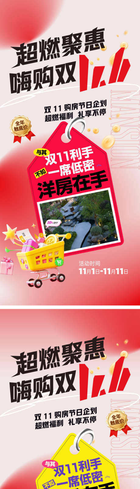 双十一钜惠海报_源文件下载_AI格式_750X3281像素-优惠,提前购,狂欢-作品编号:2025110513228878-志ˌ设ˉ网