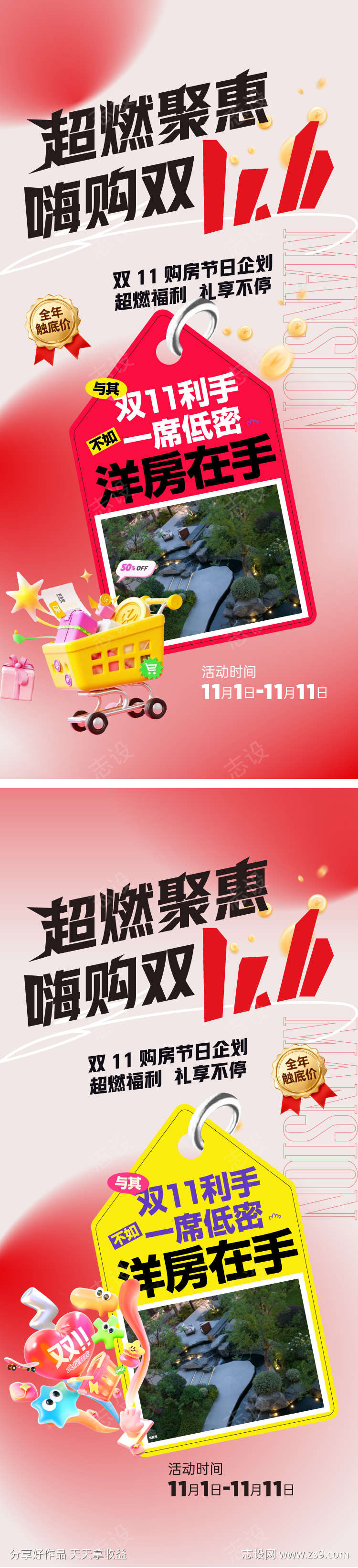 双十一钜惠海报