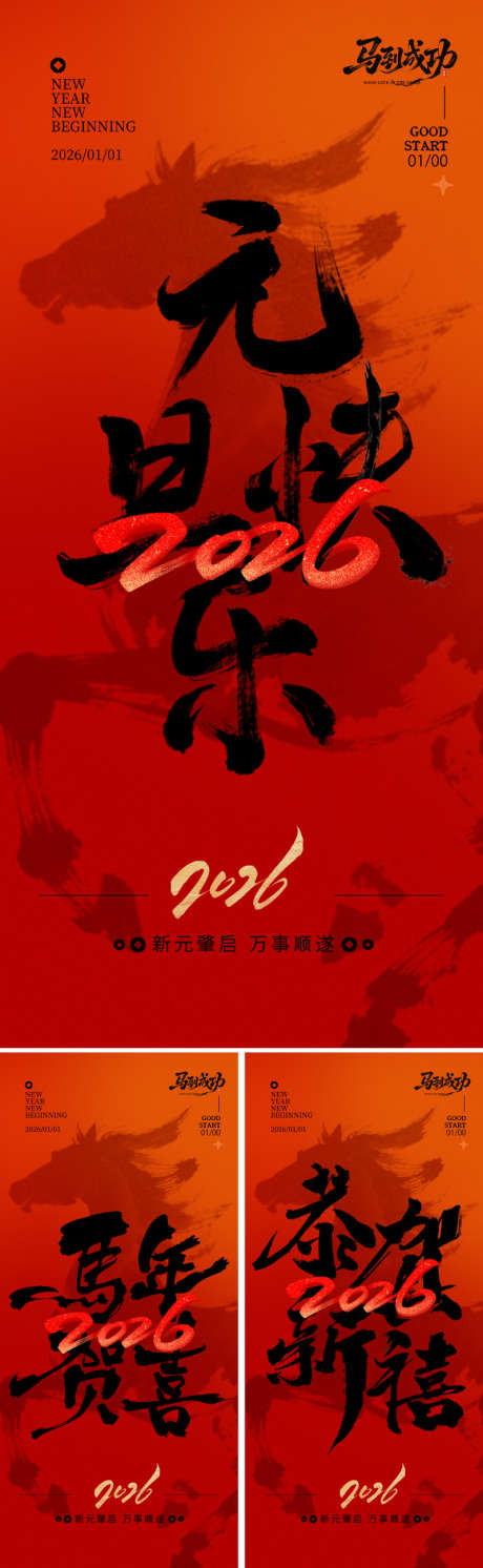 2026年元旦新年海报_源文件下载_PSD格式_800X2595像素-大气,氛围,剪影-作品编号:2025110513184239-志.设ˉ网