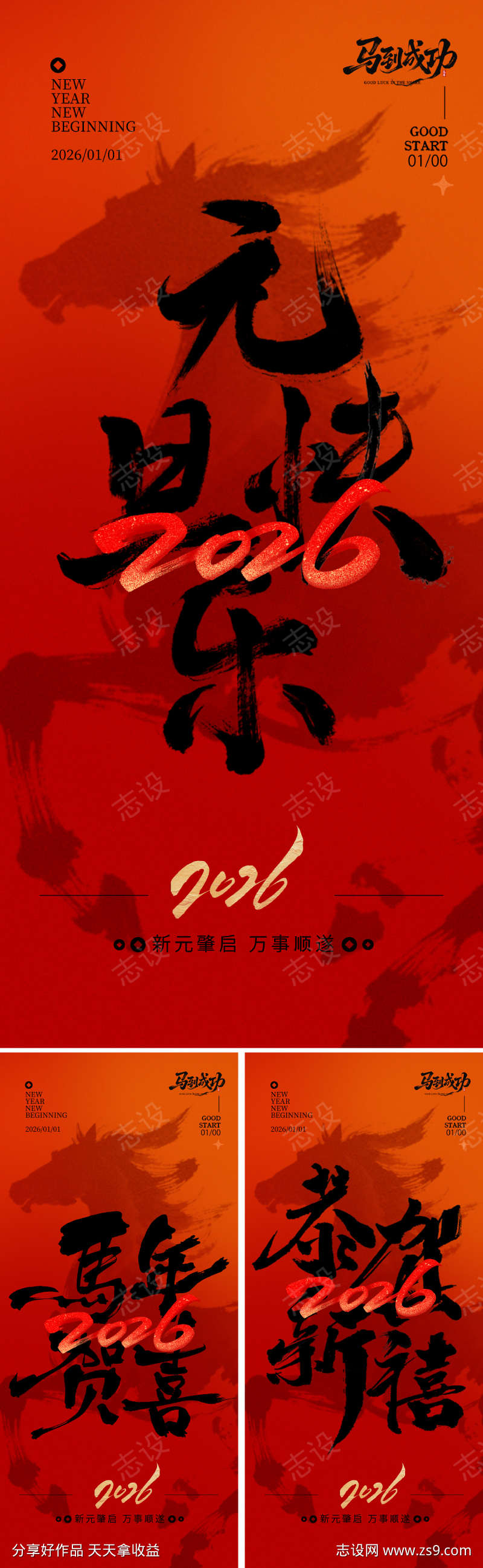 2026年元旦新年海报