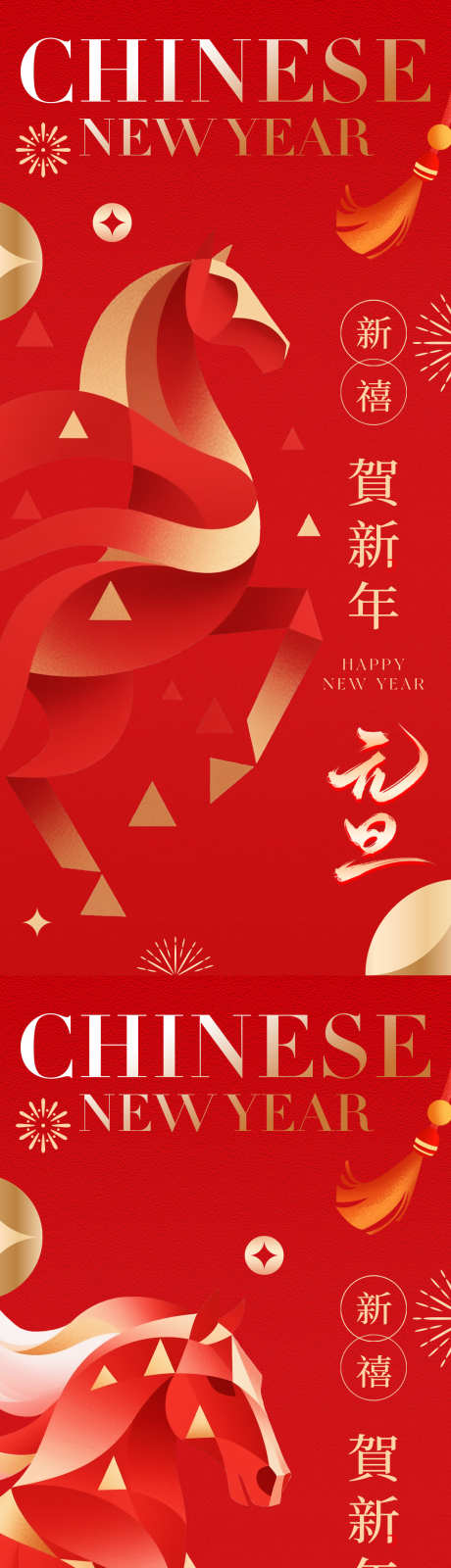 2026马年元旦海报_源文件下载_PSD格式_1181X5112像素-中式,红金,系列-作品编号:2025110410183854-志ˈ̹设ˉ网