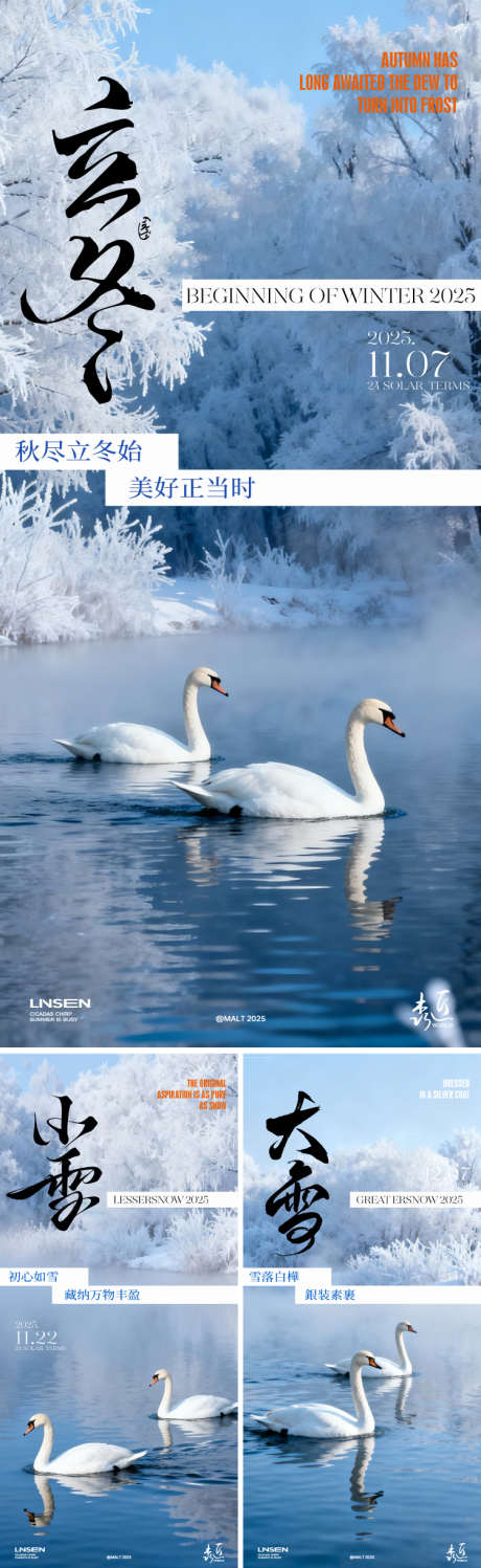 立冬小雪大雪节气海报_源文件下载_AI格式_750X2440像素-风景,摄影,雪淞-作品编号:2025110414025083-志˯设ˌ网