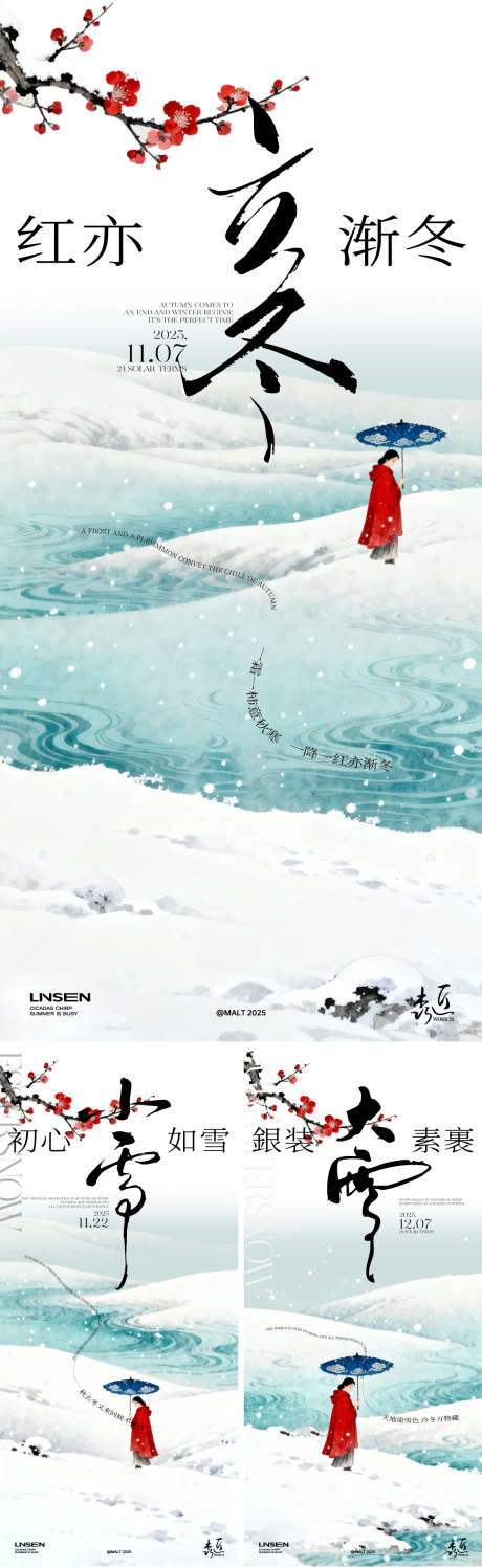 立冬小雪大雪节气海报_源文件下载_AI,PSD格式_1125X3660像素-插画,雪景,冬季-作品编号:2025110414079248-志˱设.网