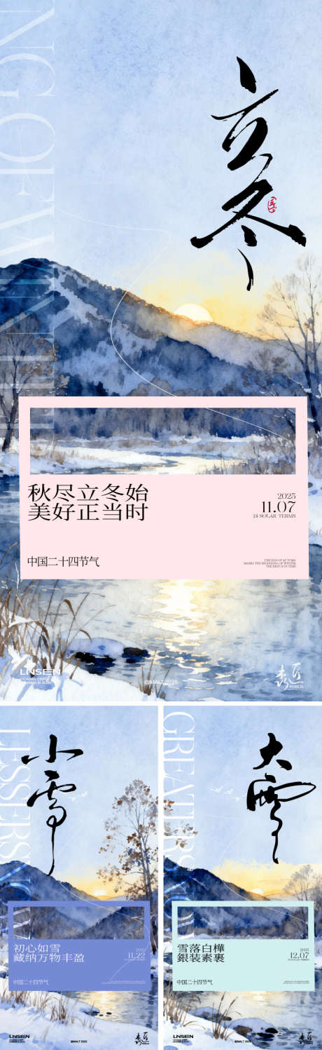 立冬小雪大雪节气海报_源文件下载_AI格式_750X2440像素-雪花,雪淞,冬天-作品编号:2025110414033848-志˱设ʹ֣֤֚֫֗ׄ网