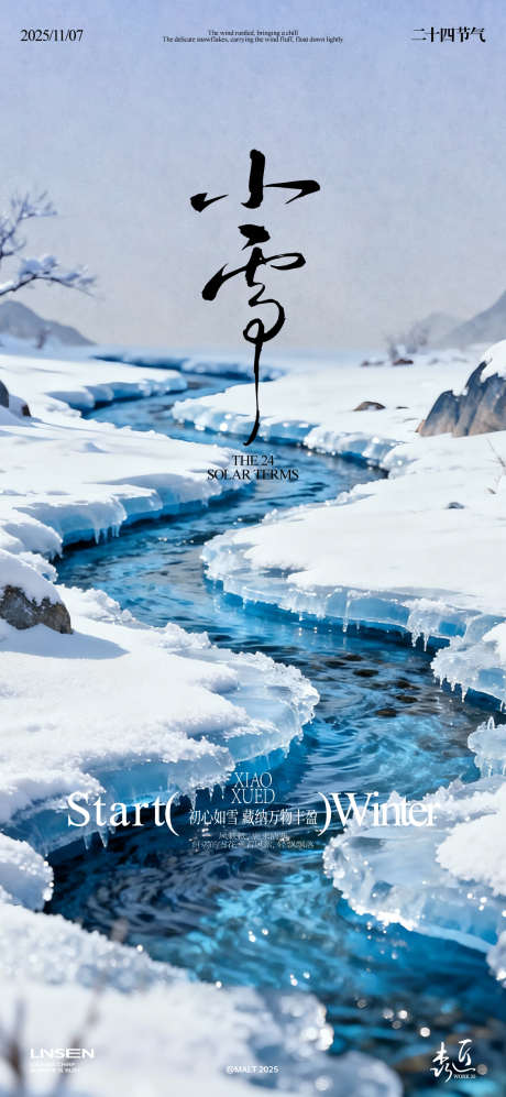 小雪节气海报_源文件下载_AI格式_1125X2439像素-雪淞,冬天,小雪-作品编号:2025110414073214-志˯设ˌ网