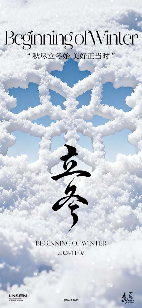 立冬节气海报_源文件下载_AI格式_1125X2439像素-雪花,立冬,二十四节气-作品编号:2025110414041117-志‛ۛ设˱网