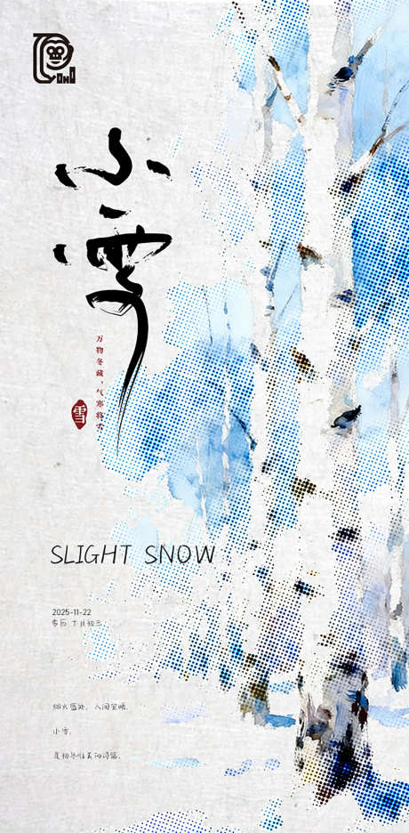 小雪节气海报_源文件下载_PSD格式_603X1227像素-雪地,雪,树林-作品编号:2025110410234888-志·设ˆ网