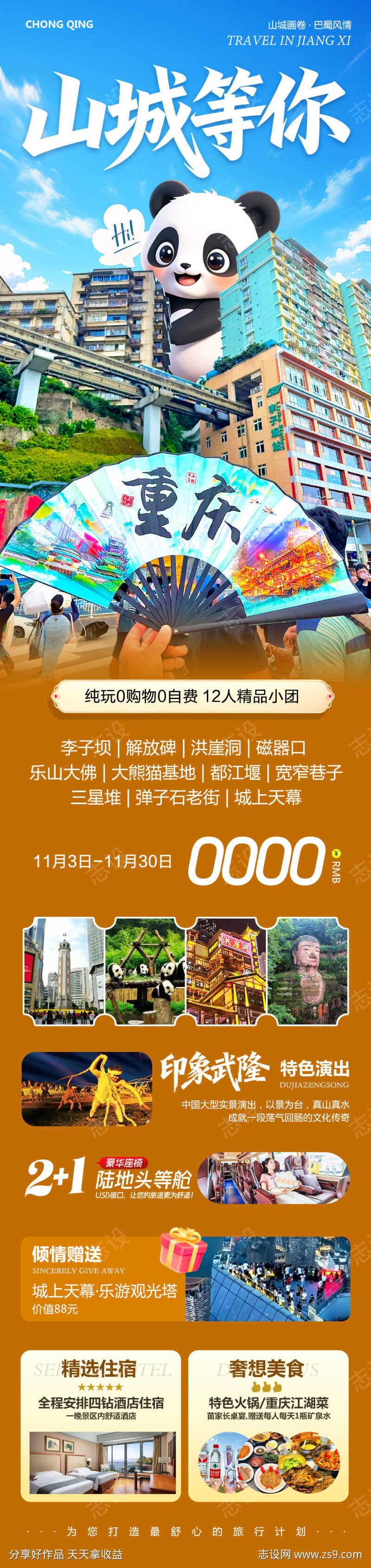 四川重庆成都洪崖洞山城