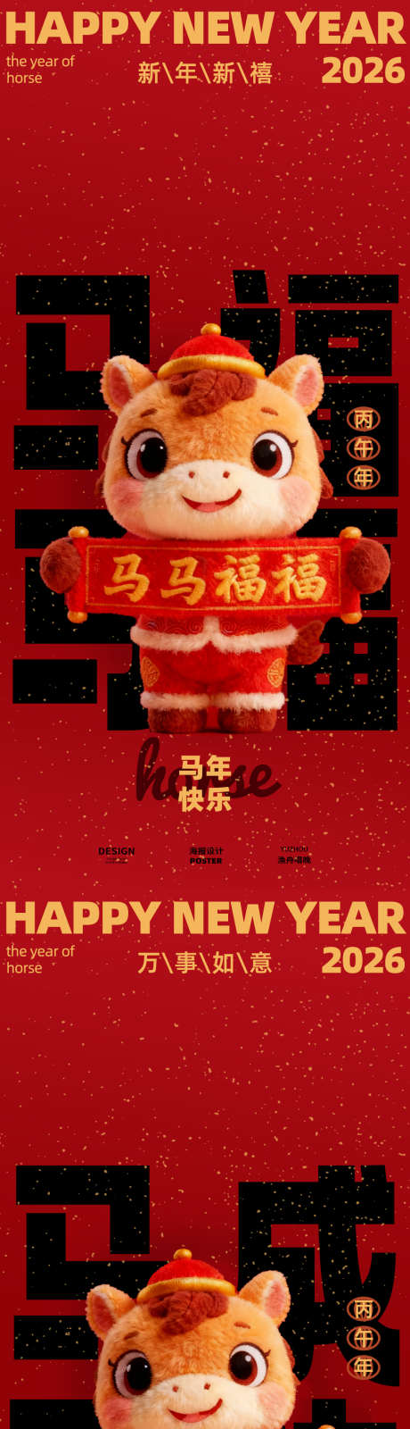 马年新年海报设计_源文件下载_PSD格式_1080X4680像素-新春,过年,新年-作品编号:2025110410372664-志‘设‛ۛ网