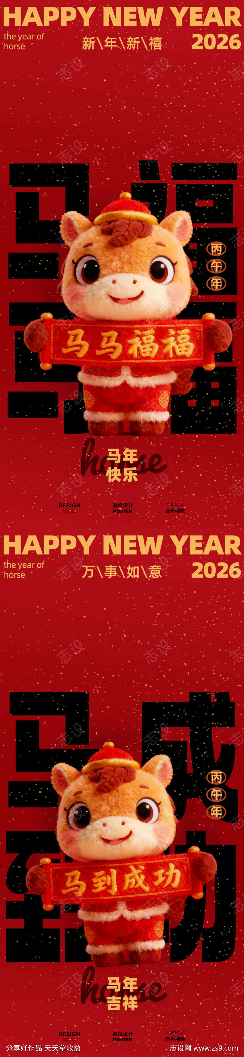马年新年海报设计