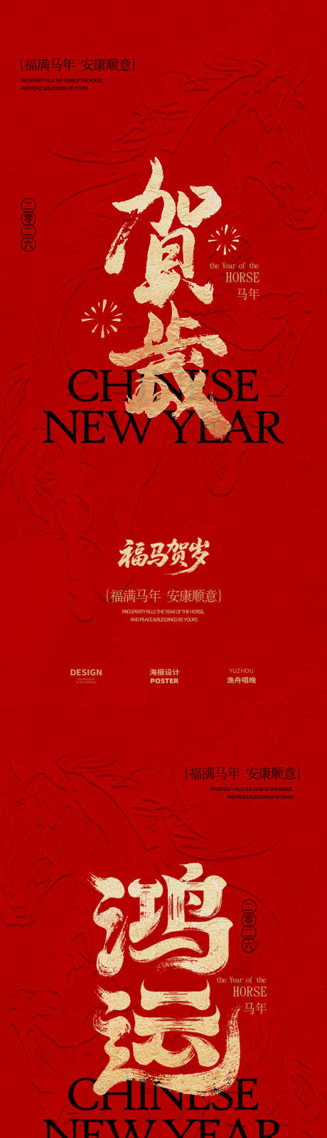 贺岁新年海报设计_源文件下载_PSD格式_1080X4680像素-开门红,跨年,红色-作品编号:2025110410484155-志ˇ设,网