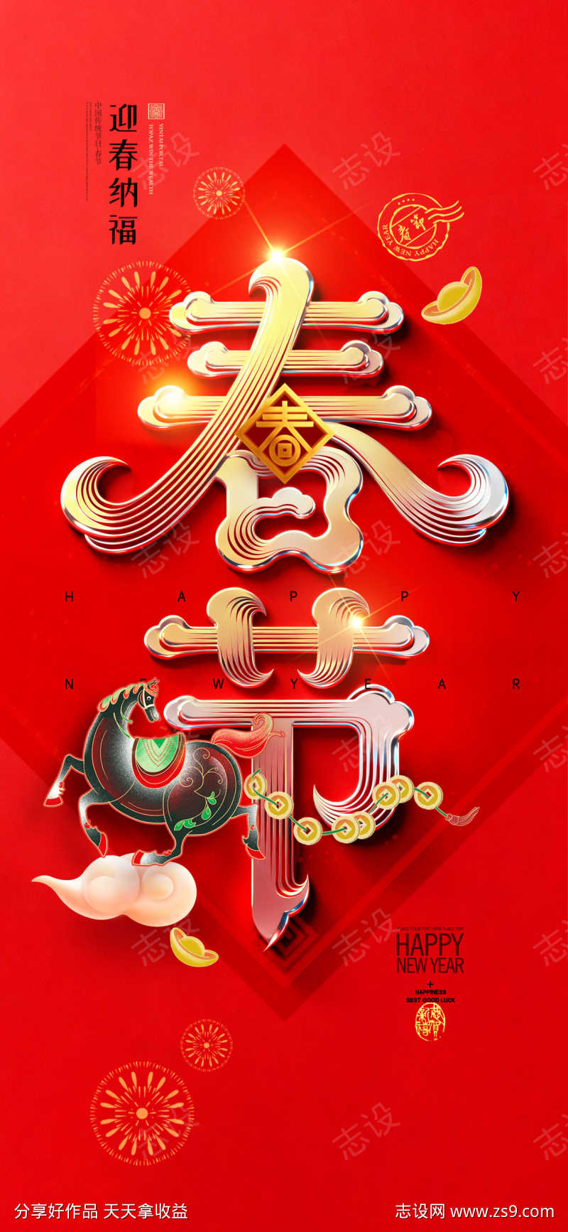 2026马年春节海报源文件142