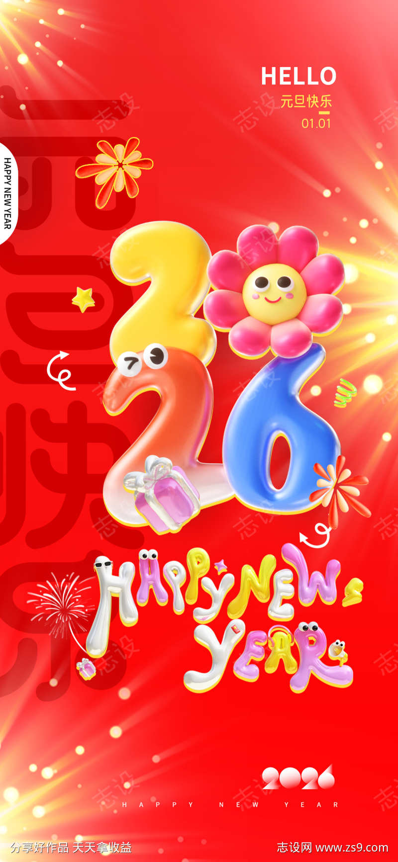 2026马年春节海报源文件140