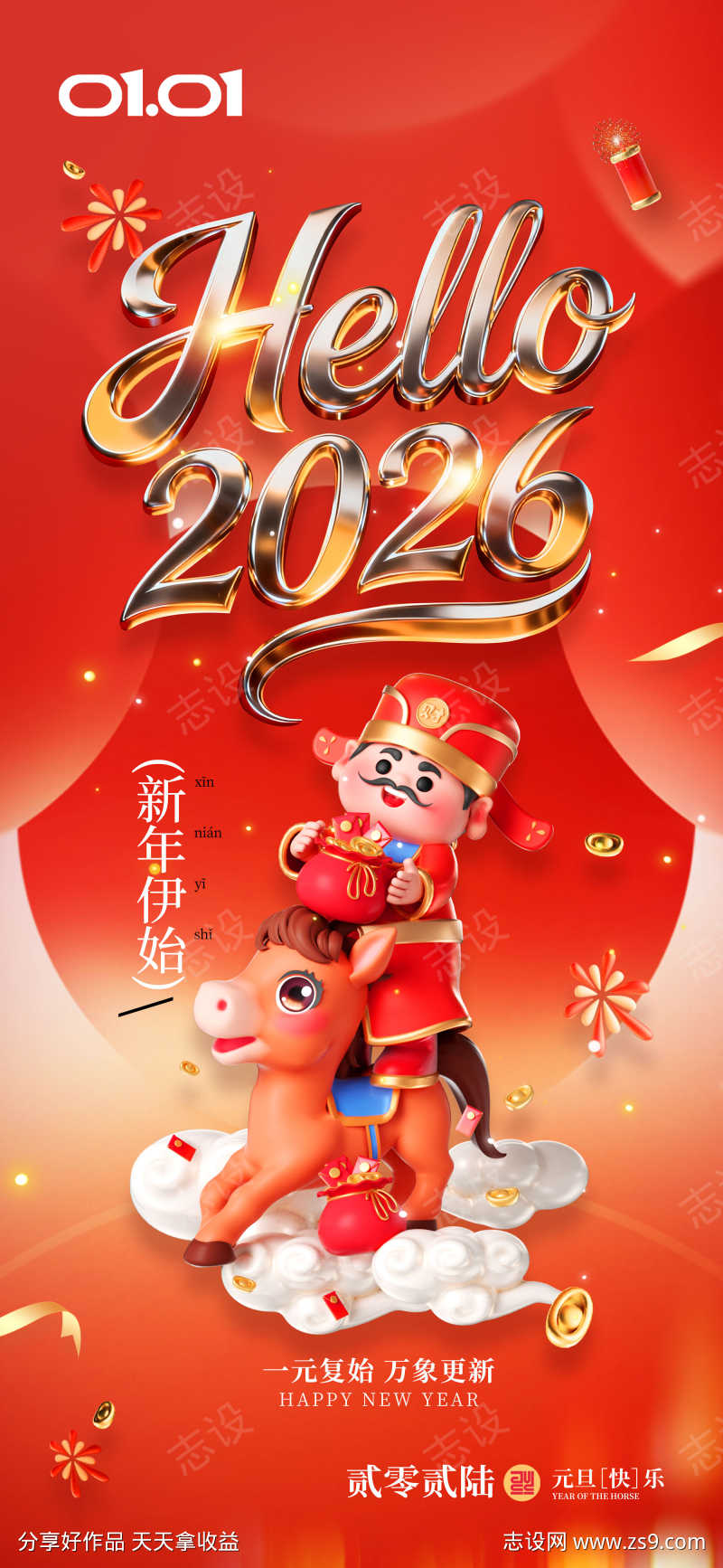 2026马年春节海报源文件139