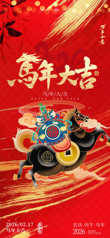 2026马年春节海报源文件136_源文件下载_PSD格式_1600X3467像素-福马,葫芦,金钱-作品编号:2025110415203298-志′设ˇ网